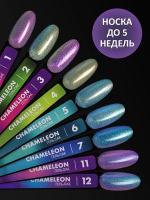 foxy.expert Гель-лак хамелеон (Gel polish CHAMELEON) #11, 8 ml