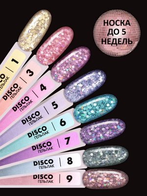 Гель-лак дизайн (Gel polish DISCO), 5 ml