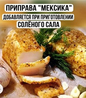 Приправа острая Мексика (30 гр)