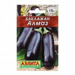 Семена баклажанов &quot;Алмаз&quot; АЭЛИТА среднеспелые, компактные, без горечи