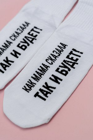 Носки женские Так и будет