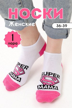 Носки женские Мама герой