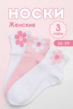 Носки Маргаритка женские