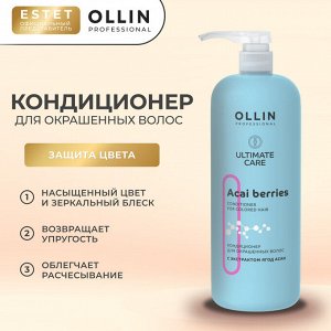 Ollin ULTIMATE CARE Кондиционер для окрашенных волос Оллин 1000 мл