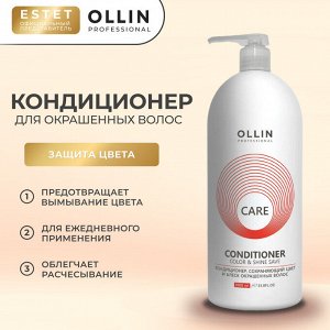 Ollin Care Оллин Кондиционер для окрашенных волос Ollin 1000 мл