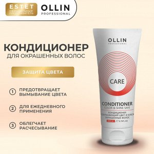 Ollin Care Оллин Кондиционер для окрашенных волос Ollin 200 мл