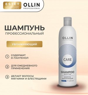 Шампунь для сухих волос увлажняющий Оллин 250 мл Ollin Care