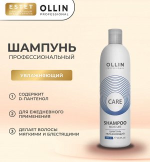 Ollin Care Шампунь для волос увлажняющий Оллин 250 мл