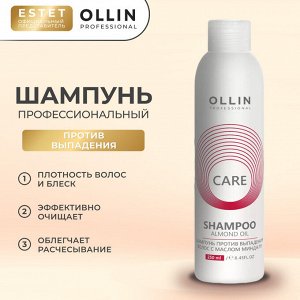 Шампунь укрепляющий против выпадения волос с маслом миндаля Оллин 250 мл Ollin Care