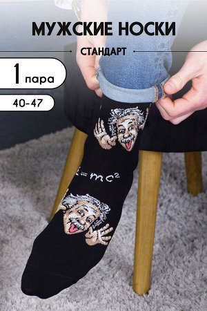 Носки мужские