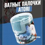 Атори Ватные палочки черные 200 шт, Atori