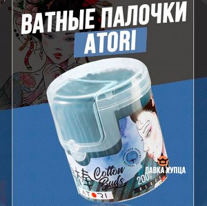 Атори Ватные палочки черные 200 шт, Atori
