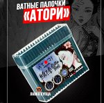 Атори Ватные палочки в пенале черные заостренные и круглые 100 шт, Atori