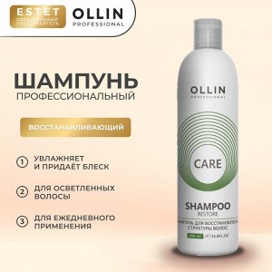 Ollin Care Шампунь для волос восстанавливающий ежедневный Оллин 250 мл