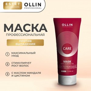 Ollin Care Оллин Маска против выпадения волос с маслом миндаля Ollin 200 мл