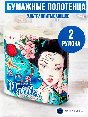Кухонные бумажные полотенца Ультравпитывающие 2 рулона