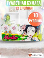 Атори Туалетная бумага трехслойная &quot;АТОРИ Меико&quot; 10 рулонов по 27м, Atori