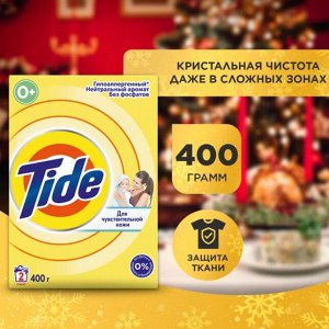 TIDE Авт СМС порошк. Для чувствительной кожи 400гр