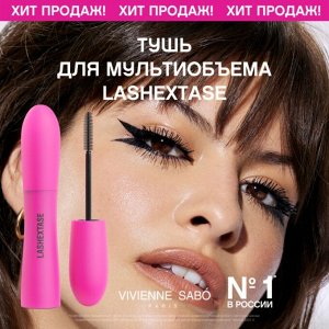 Тушь для ресниц Vivienne Sabo Lashextase