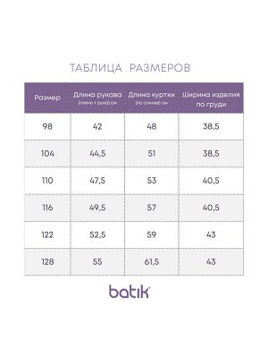 Куртка Российский размер: 104 | 110
Артикул поставщика: 641-24в-1
Сезон: Осень, Весна
Год: 2024
Страна: Россия
Ткань верха: мембрана
Утеплитель: нет
Подклад: хлопок трикотаж

Куртка-ветровка для дев