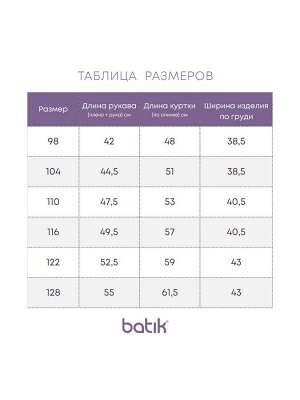 Куртка Кратность для заказа:  1
Российский размер: 104 | 98 | 110
Артикул поставщика: 641-24в
Ткань верха: мембрана
Утеплитель: нет
Подклад: хлопок трикотаж
Год: 2024
Страна: Россия

Куртка-ветровка