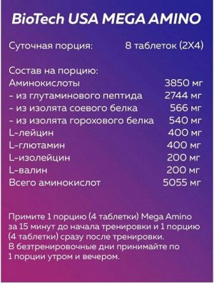 Аминокислоты BioTechUSA Mega Amino 631 мг. - 300 таб.