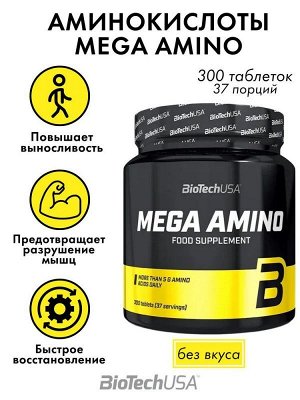 Аминокислоты BioTechUSA Mega Amino 631 мг. - 300 таб.