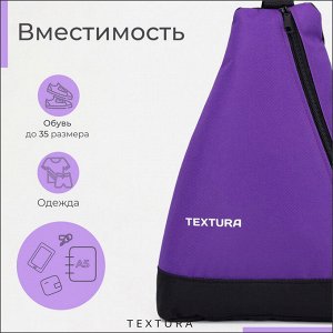 Рюкзак для обуви на молнии, до 35 размера,TEXTURA, цвет фиолетовый