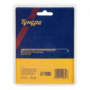Чашка обдирочная для УШМ ТУНДРА, по дереву, выпуклая, 84x16 мм