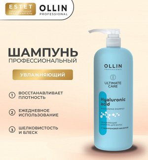 Ollin Шампунь с гиалуроновой кислотой увлажнение волос Ollin Care 1000 мл Оллин