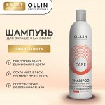Шампунь для окрашенных волос Ollin Care 250 мл Оллин
