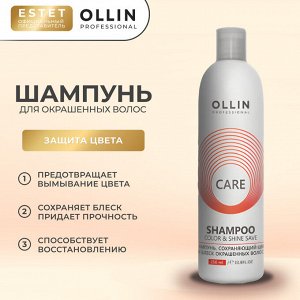 Ollin Care Шампунь для окрашенных волос Оллин защита цвета 250 мл