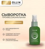 Ollin Care Сыворотка для волос восстанавливающая с экстрактом семян льна Оллин 50 мл Ollin
