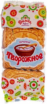 Творожное печенье  260г /ДЫМКА/