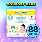 MOMI COMFORT CARE трусики-подгузники  M (6-11 кг) GIGA, 88 шт