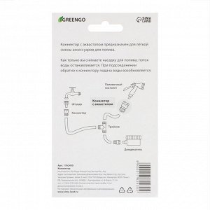 Коннектор с аквастопом, 3/4" (19 мм), быстросъёмное соединение, рр-пластик