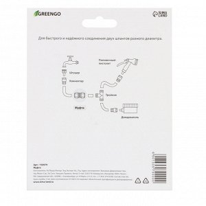 Муфта переходная, для шлангов 3/4" (21 мм) – 1" (25 мм), цанговое соединение, ABS-пластик