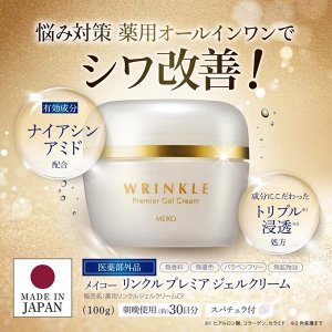 MEIKO Wrinkle Premier Gel Cream - универсальный гель-крем с ниацинамидом против морщин