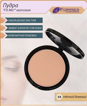 FARRES 3208 пудра "Fit Me!" матовая тон 03