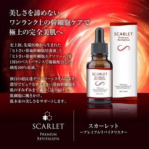 H&C Products SCARLET Premium Revitalista - сыворотка с экзосомами для молодости и сияния кожи