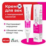 Ekel Крем для кожи вокруг глаз антивозрастной с гиалуроновой кислотой Eye Cream Daily Time Return Hyaluronic Acid Age, 40 мл