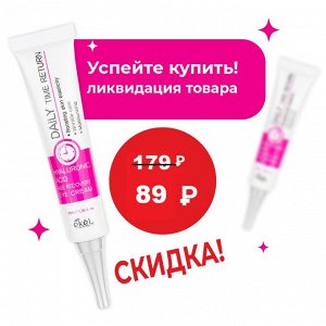 Ekel Крем для кожи вокруг глаз антивозрастной с гиалуроновой кислотой Eye Cream Daily Time Return Hyaluronic Acid Age, 40 мл