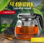 Стеклянный заварочный чайник