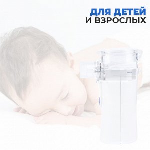 Портативный ингалятор - небулайзер MESH Nebulizer