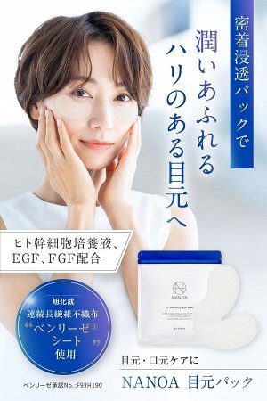NANOA SC Moisture Eye Mask - патчи вокруг глаз против сухости и морщин