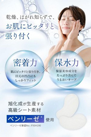 NANOA SC Moisture Eye Mask - патчи вокруг глаз против сухости и морщин