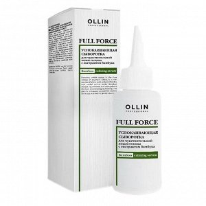 Ollin Full Force Успокаивающая сыворотка для чувствительной кожи головы с экстрактом бамбука OLLIN Professional 80 мл