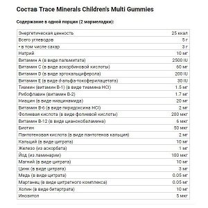Trace Children`s Multi Gummies, 50chew. Мультивитамины