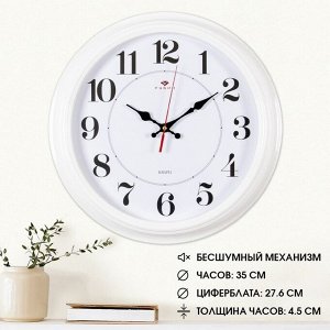 Часы настенные, интерьерные "Рубин", 35 см, корпус белый