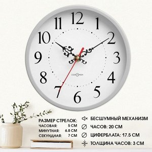 Часы настенные, d-20 см, интерьерные, Классика, бесшумные